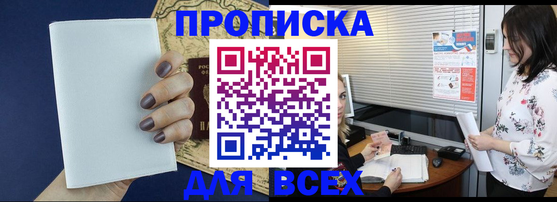 временная регистрация купить в Тюменской области