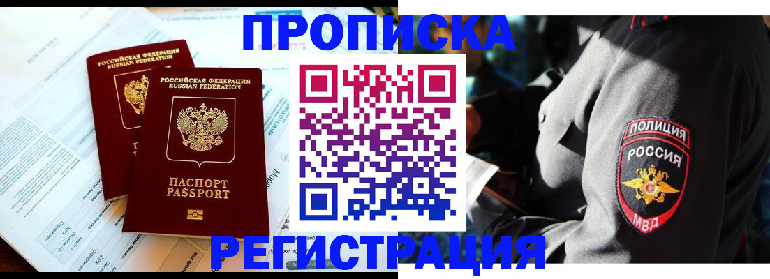 прописка в Тюменской области