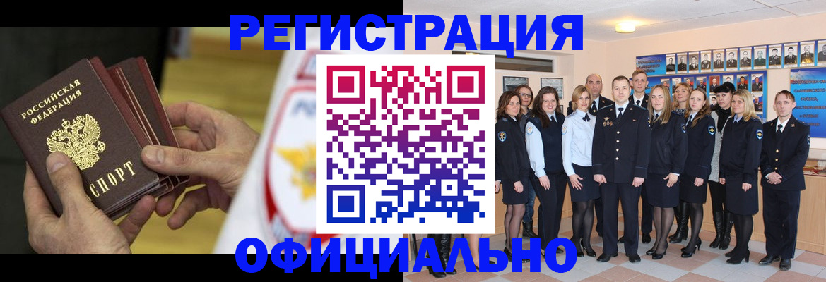 прописка для работы в Тюменской области